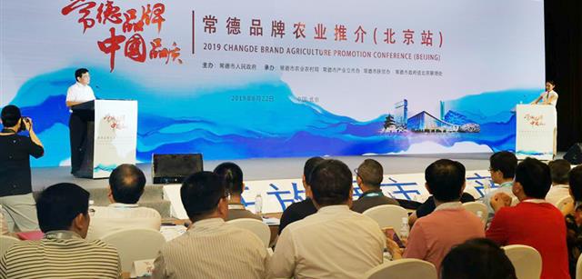 资源qy千亿-千亿(国际)唯一官方网站集团受邀参与湖南省常德市品牌农业推介会北京站