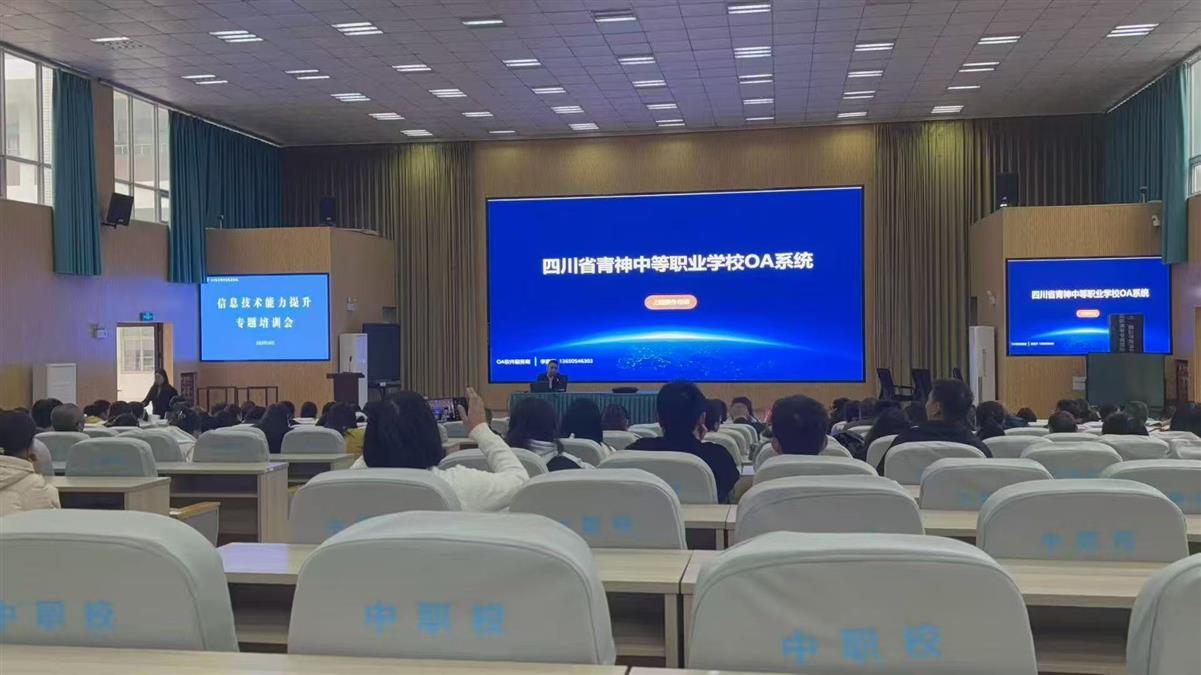 四川青神职业学堂OA系统上线