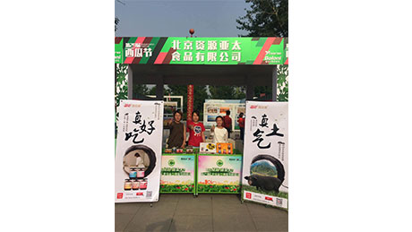代表公司参与北京市一年一度的西瓜节，把“黑猪肉酱”送进首都苍生的菜篮子